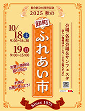 秋の卸町マルシェ