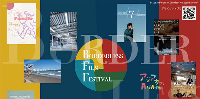 ボーダレス映画祭バナー