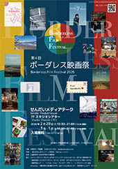 ボーダレス映画祭