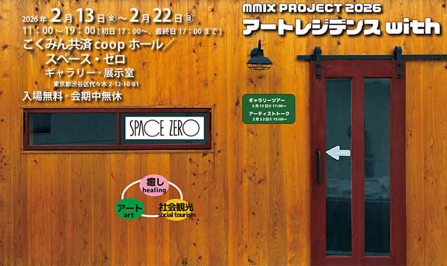 アートレジデンスwith