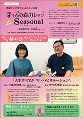 ほっぷの森カレッジ