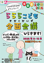 楽楽楽子ども企画会議