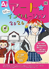 Ai本祭2026