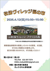 秋保 福の市