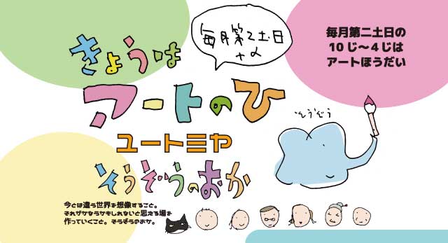 今日はアートの日