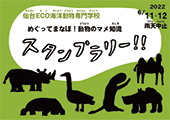 スタンプラリー