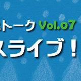 オンラインライブvol.7