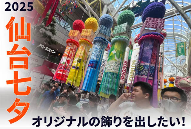 仙台七夕