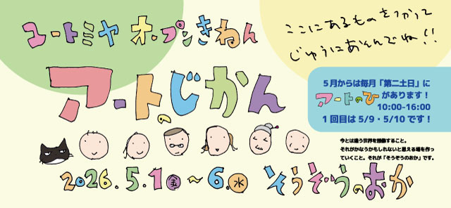 アートの時間