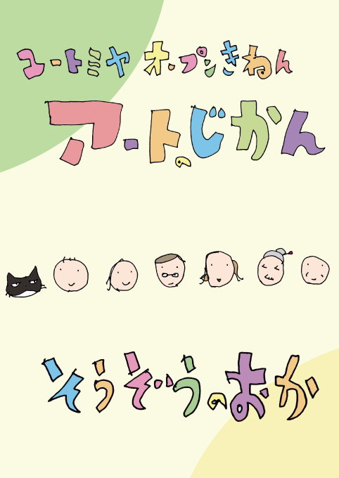 アートの時間