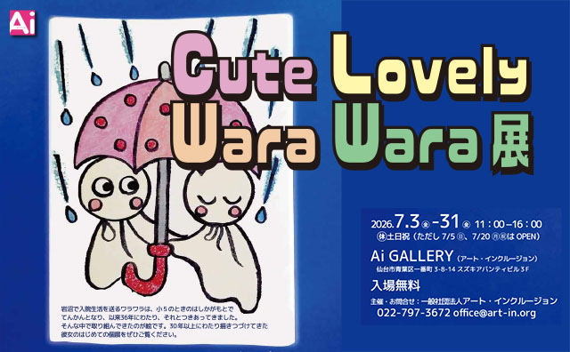 ワラワラ写真展