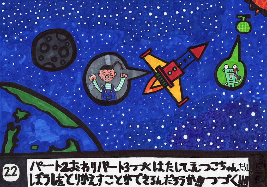清水敬太その３