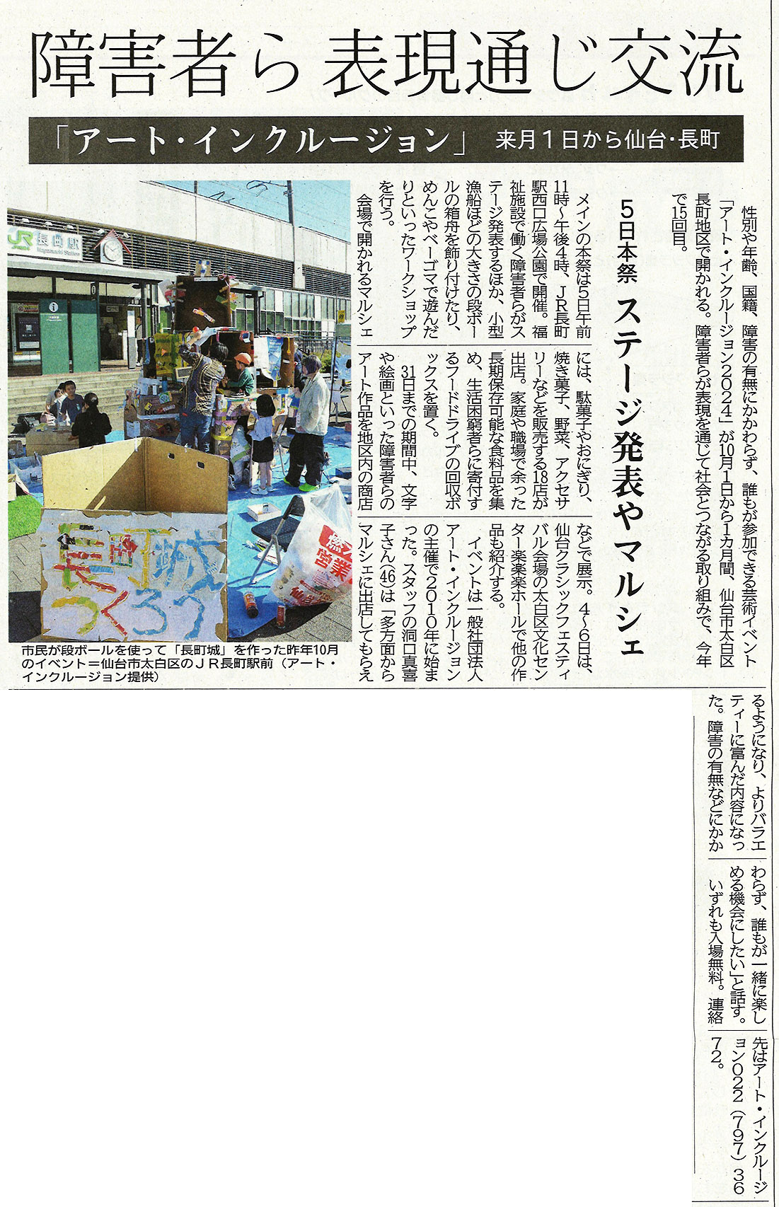 河北新報20250928