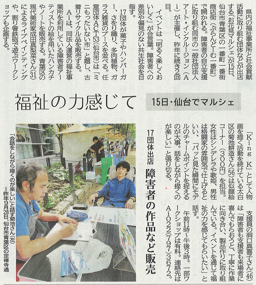 河北新報20250307