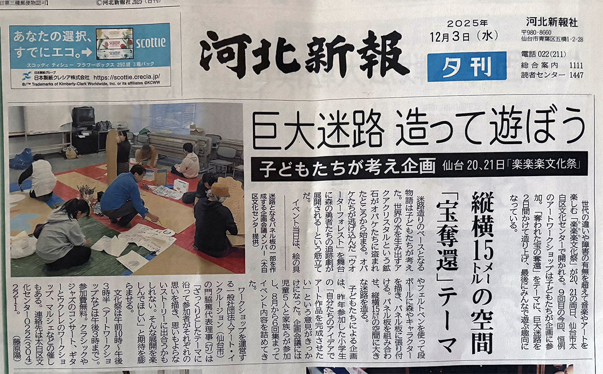 河北新報20251203