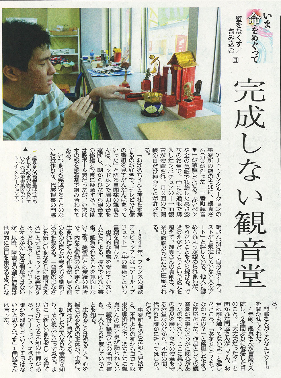 掲載記事第3回
