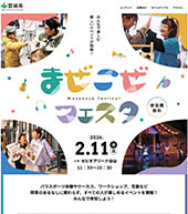 まぜこぜフェスタ