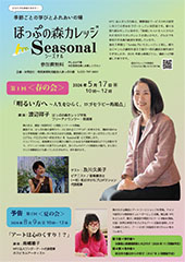 ほっぷの森カレッジ