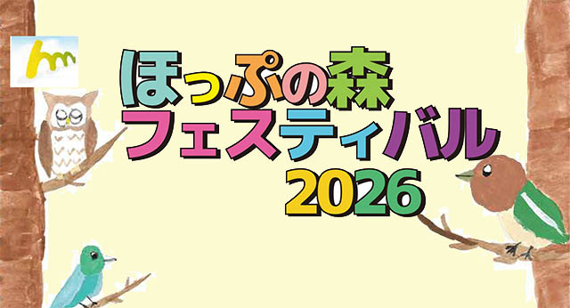 ほっぷフェスティバル