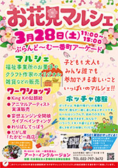 お花見マルシェ
