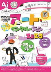Ai本祭2025
