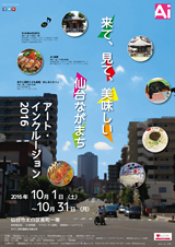 アート・インクルージョン2016