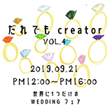 だれでもクリエーター