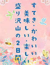 ふれララ