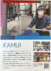 カムイ展