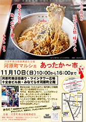 河原町マルシェ