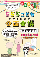 らららこども会議