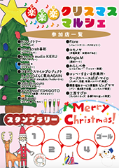 クリスマスマルシェ