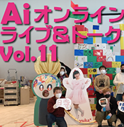 オンラインライブvol.11