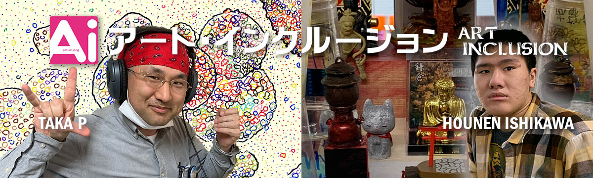 たかピー&石川法然